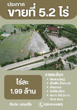 ด่วนที่สุด! ที่ดินทำเลทอง แบบนี้หาไม่ได้ง่ายๆ อ.ศรีประจันต์ จ.สุพรรณบุรี เนื้อที่ 5 ไร่ 2 งาน 93.6 ตร.ว. โทร 0614144465